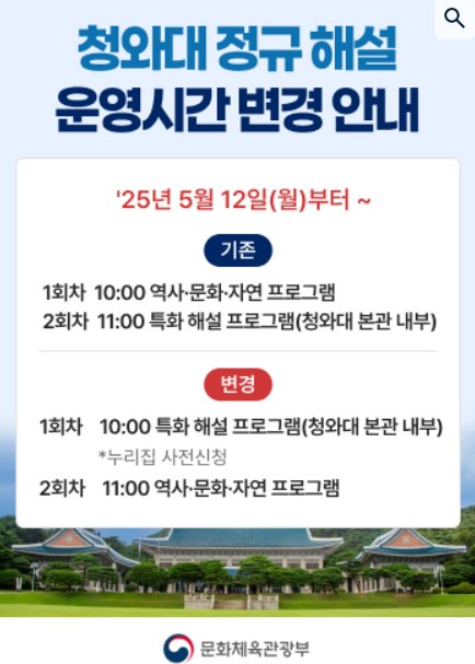 청와대 셔틀버스 노선 예약 방법