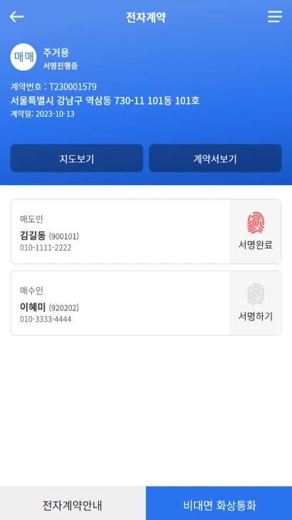 부동산 전자계약서 작성방법 2025(+ 정부 혜택)