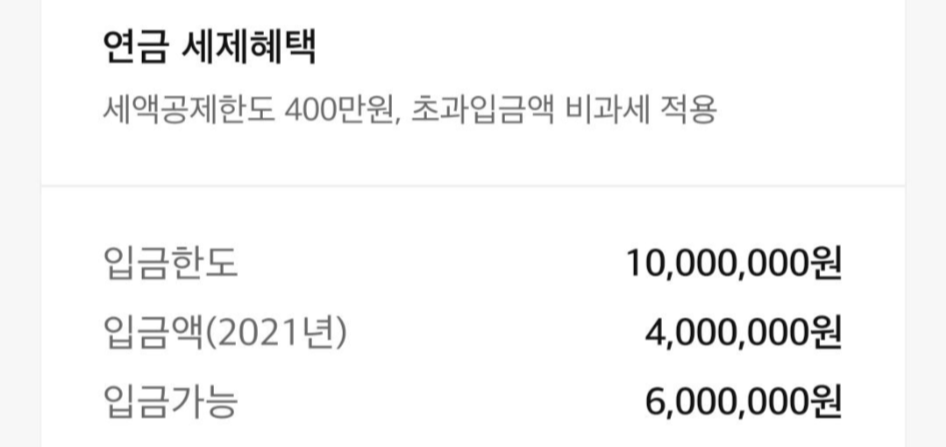 연금저축펀드, 개인연금 세액공제혜택
