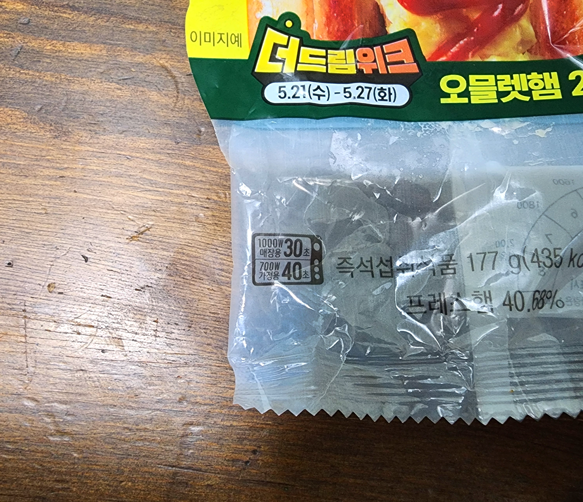 GS25오믈레햄핫도그