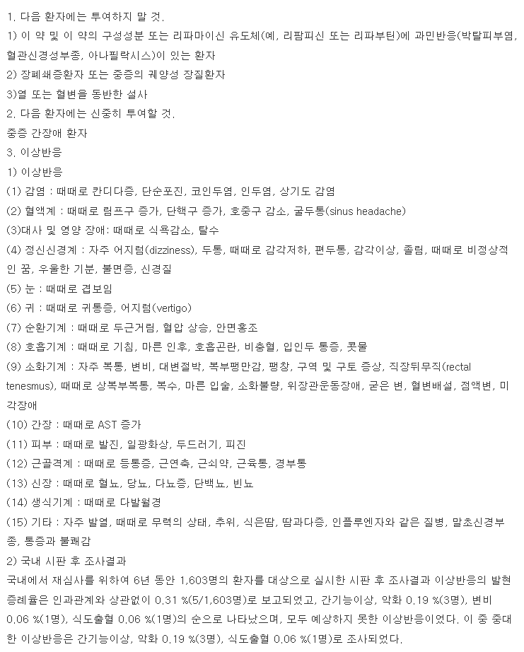 노르믹스정 복용 주의사항