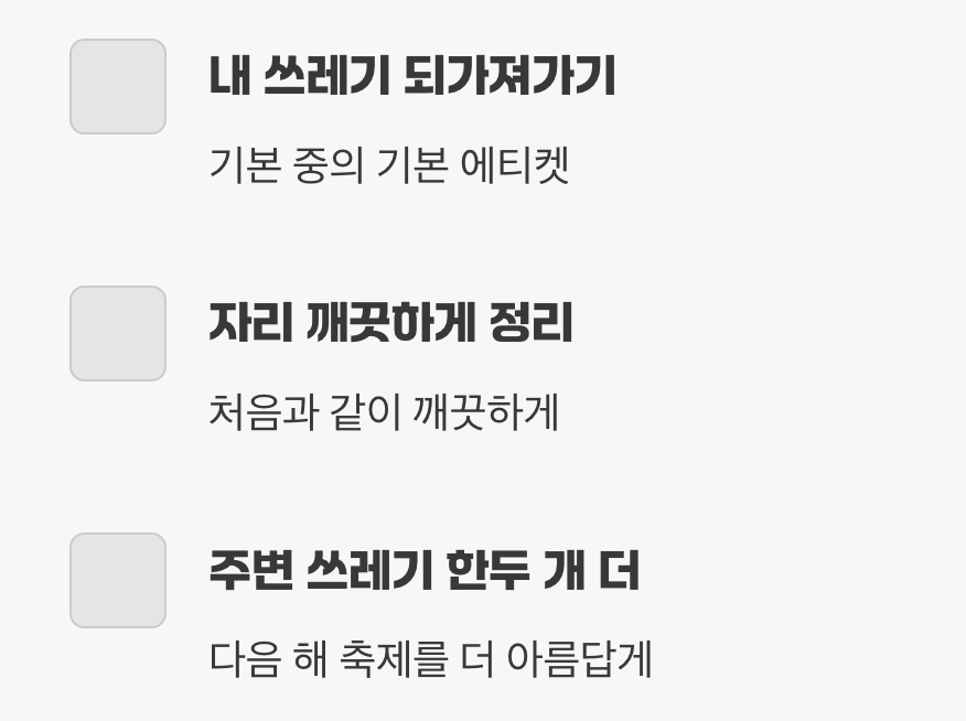 10. 최고의 마무리는 '내가 머문 자리'