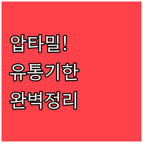 실패 없는 압타밀 1.2kg 유통기한..