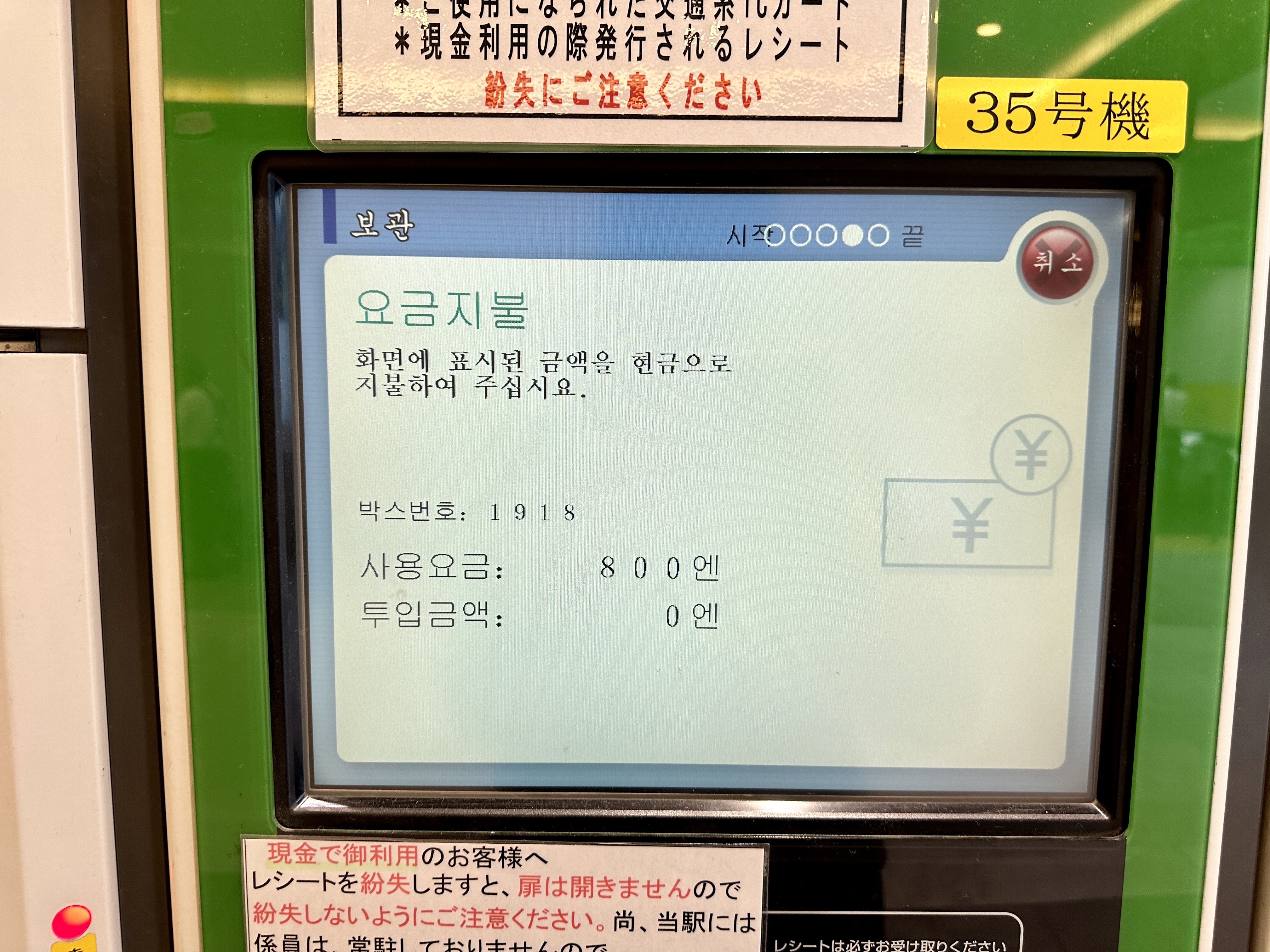 신주쿠역 코인락커