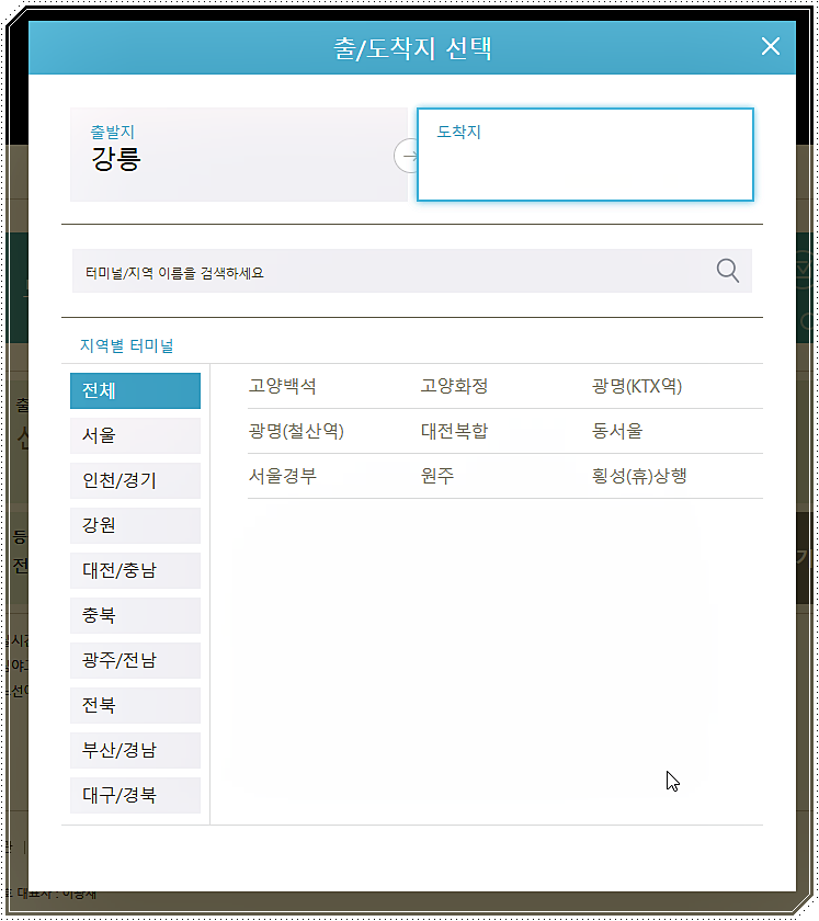 강릉 고속버스터미널 노선정보