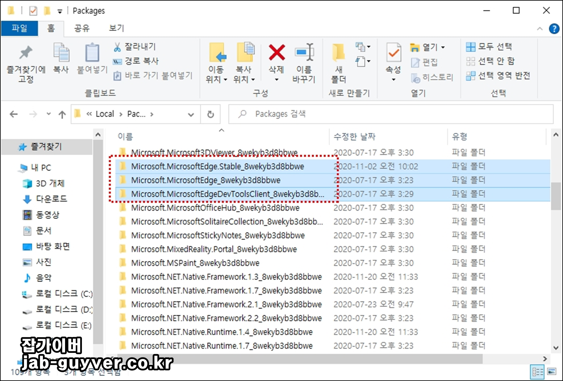 AppData Local Packages 폴더에서 MicrosoftEdge 관련 폴더 삭제
