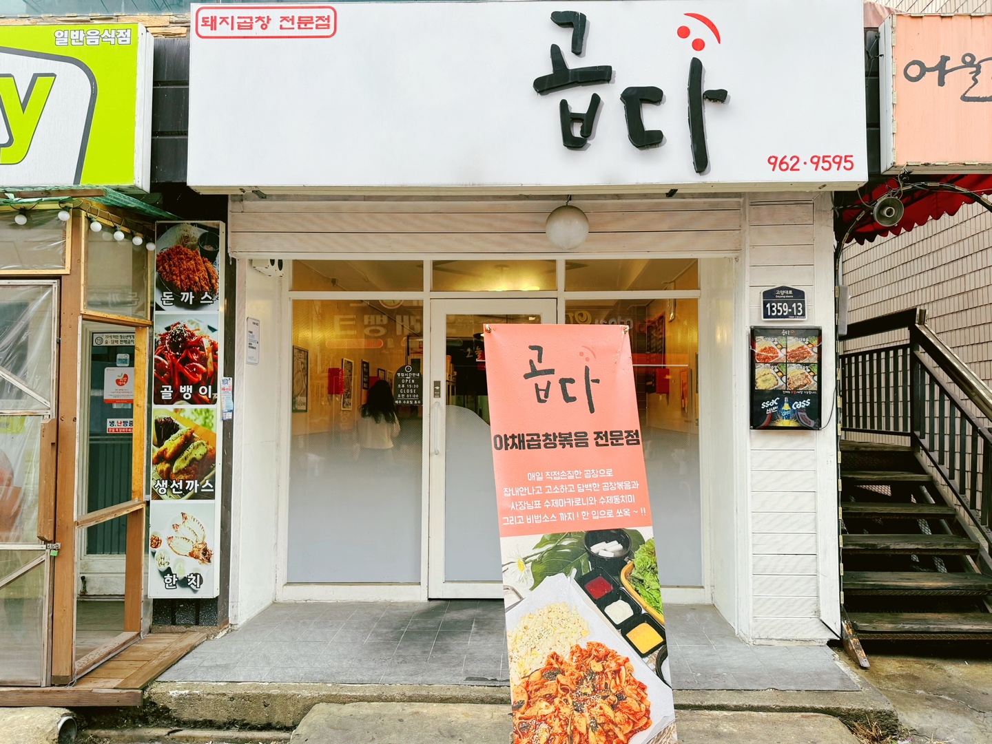 곱다 원당본점