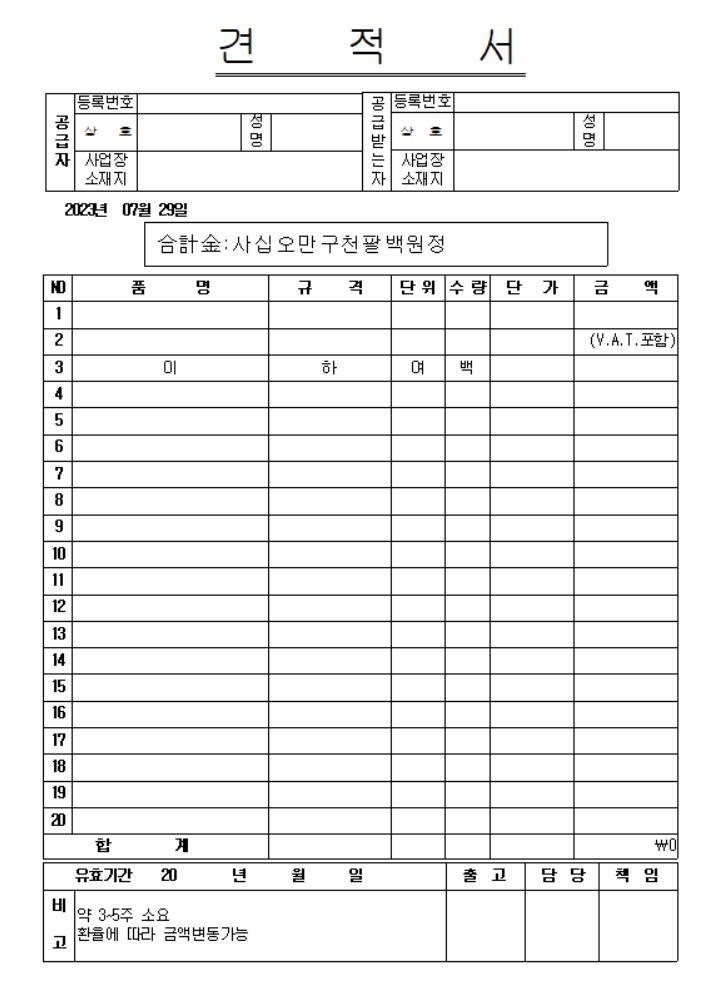 견적서 양식 무료 다운로드
