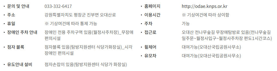 오대산국립공원: 자연과 문화가 어우러진 최고의 힐링 여행지