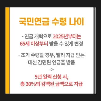 국민연금 수령나이 가이드 정리로 안내_20