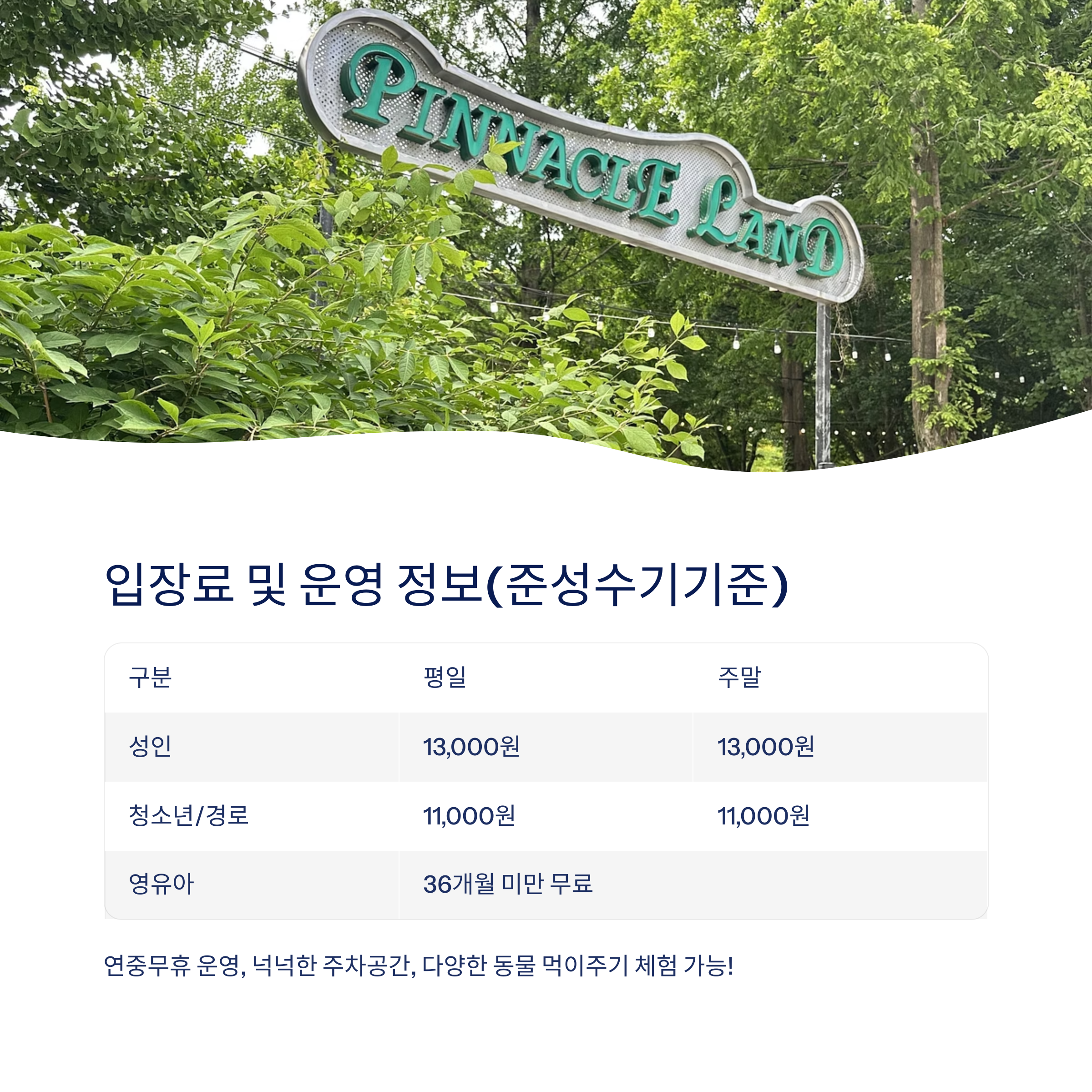 입장료 및 운영정보