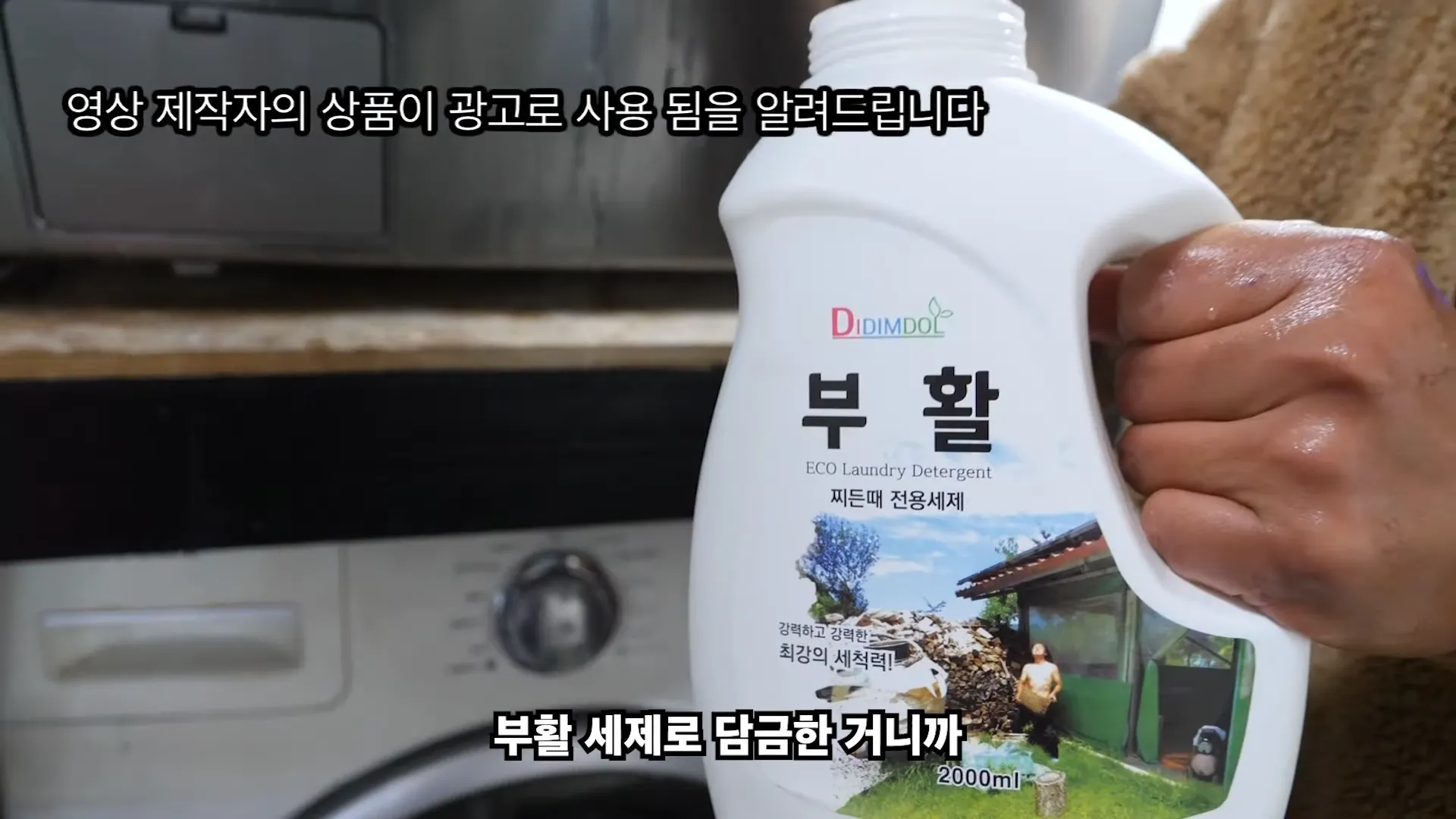 세탁예술가 부활세제