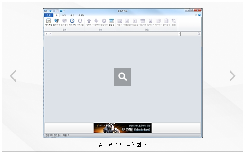 알드라이브 실행화면