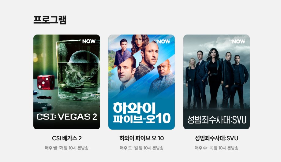 채널나우(CH.NOW) 편성표 및 채널번호