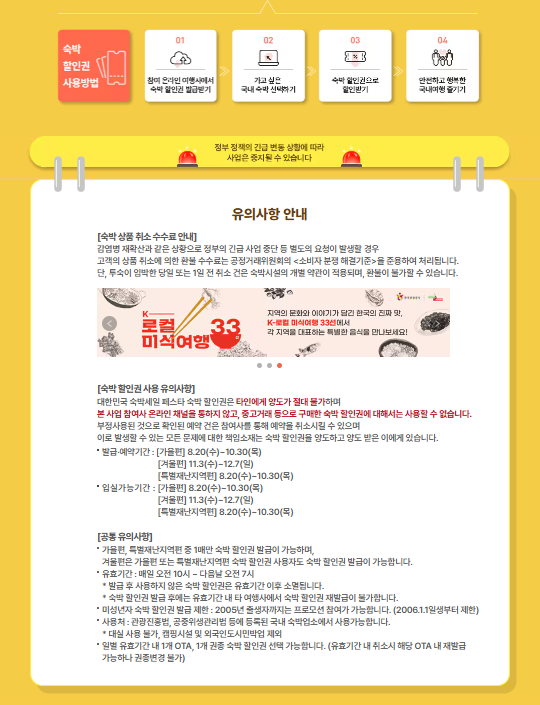 대한민국 숙박세일페스타