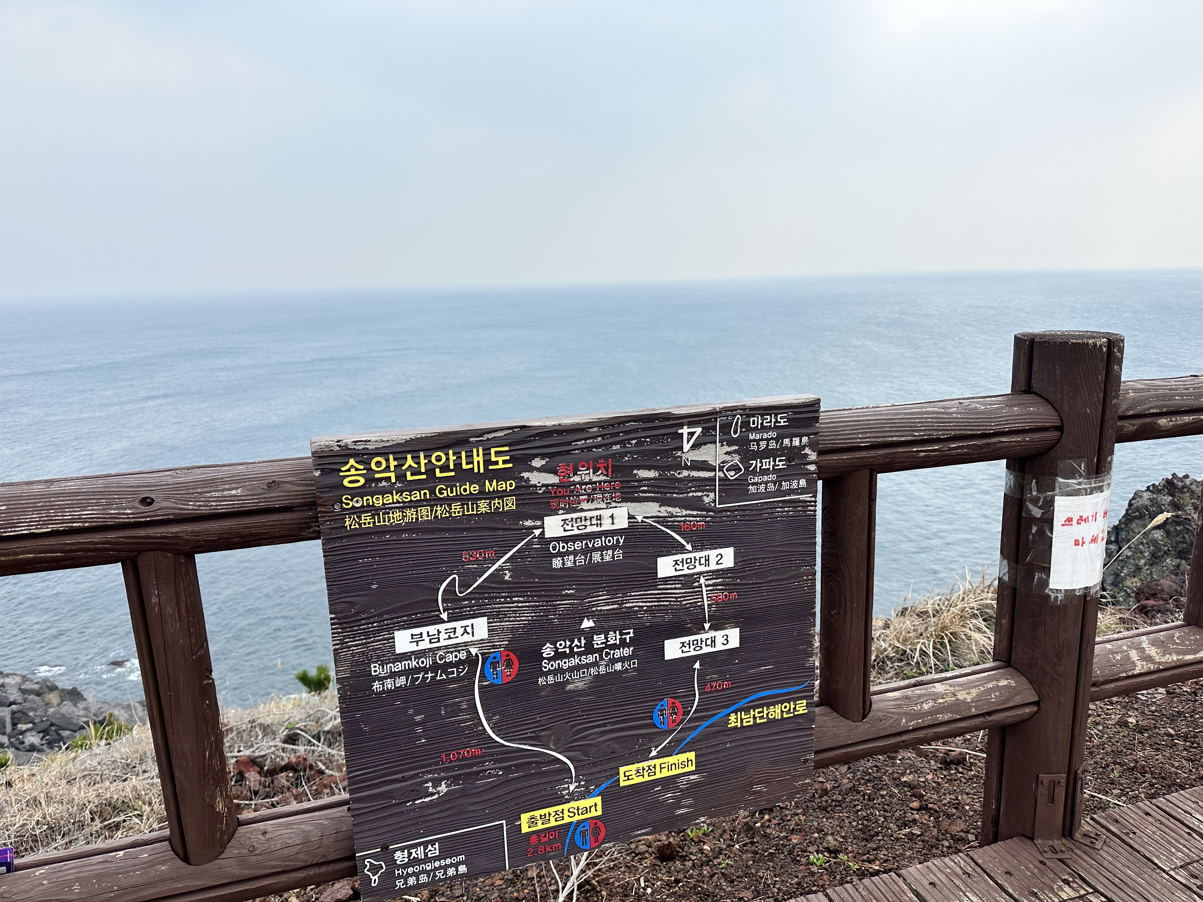 제주 송악산 둘레길 전망대 1