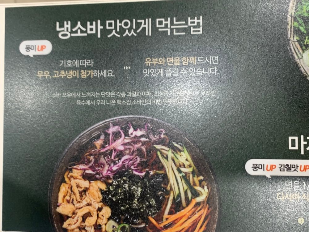 냉소바 맛있게 먹는 법