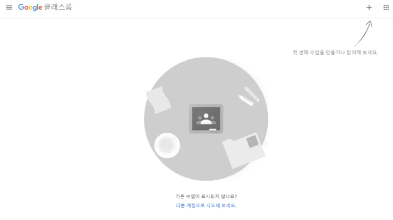 구글 클래스룸을 PC에 설치하고 사용하는 방법_02
