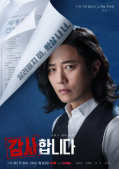 감사합니다 줄거리