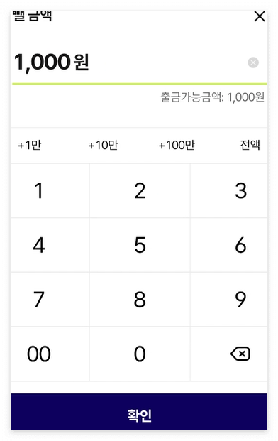 플러스계좌 빼기 화면