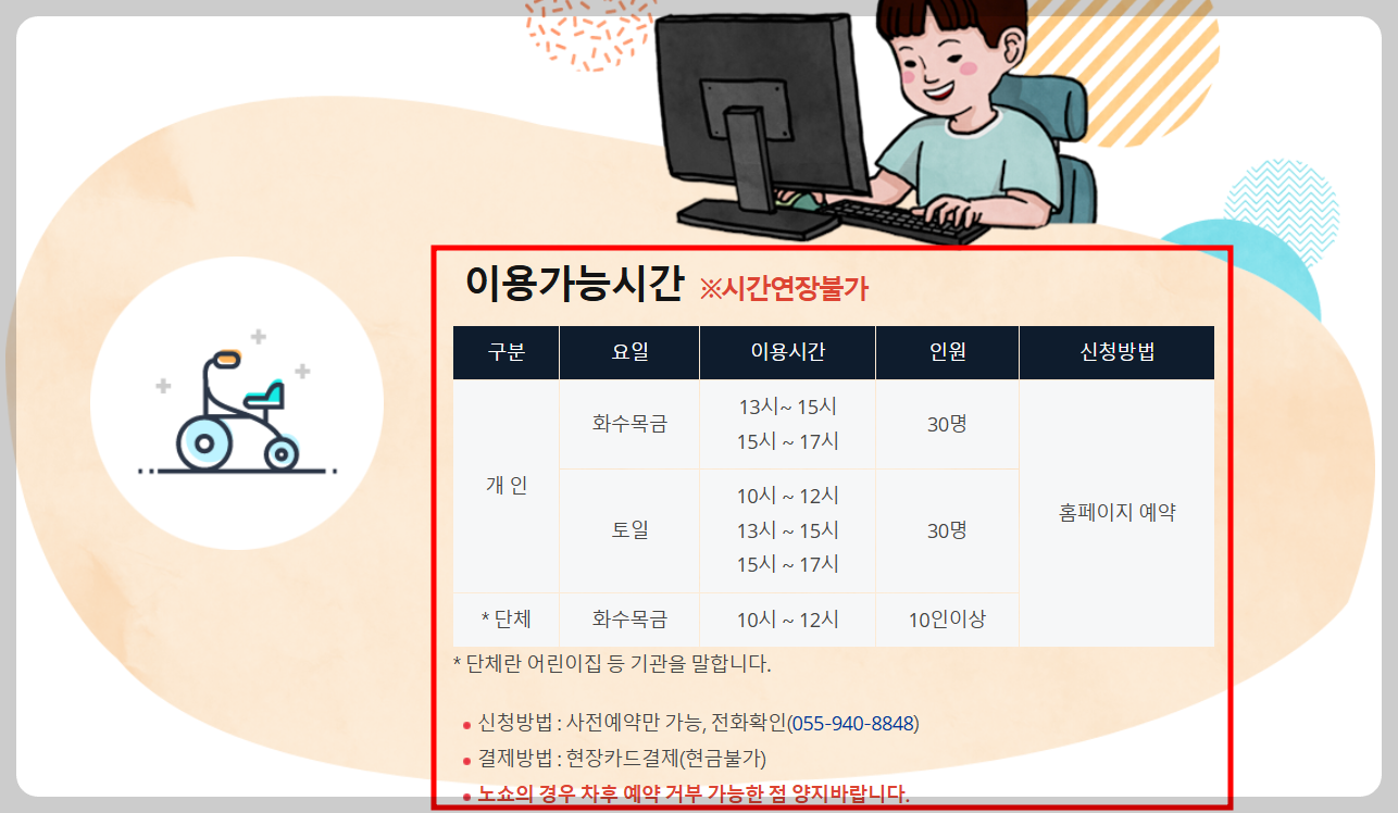 키즈카페 이용가능 시간