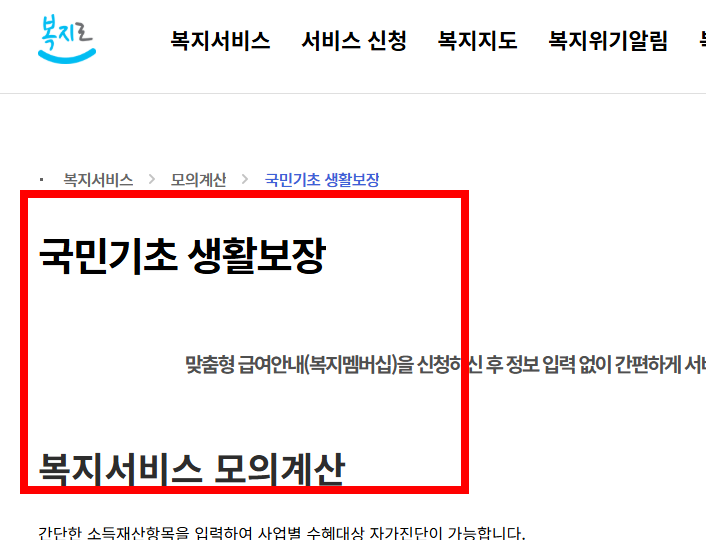 차상위계층 기준 확인방법 소개