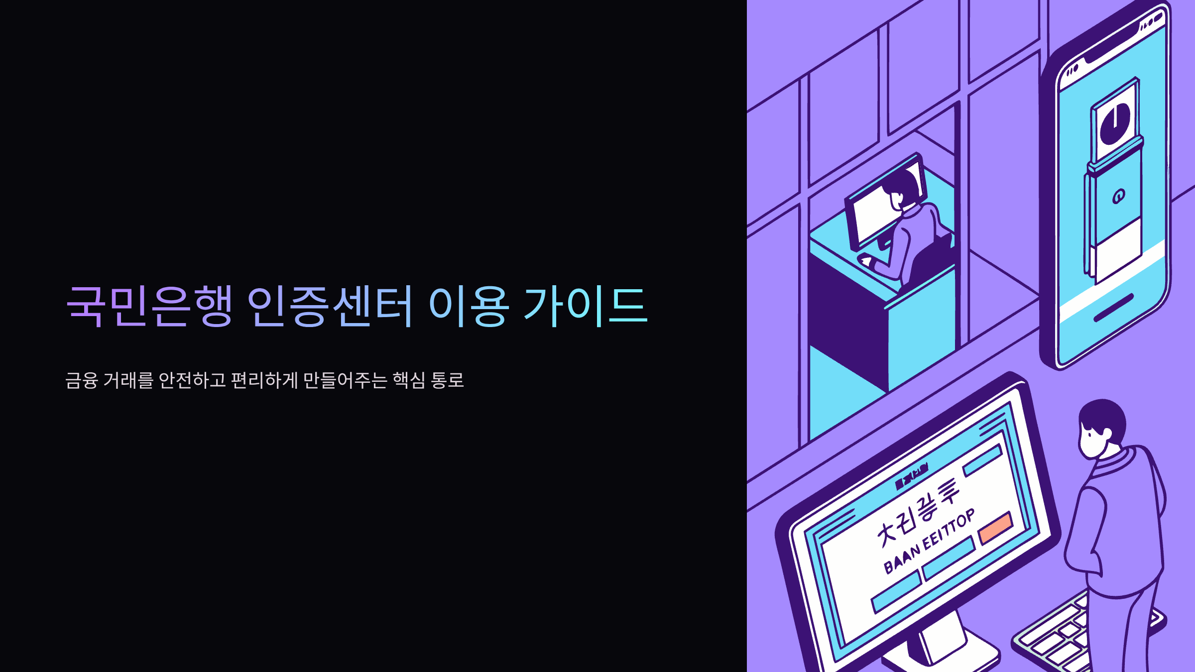 국민은행-인증센터