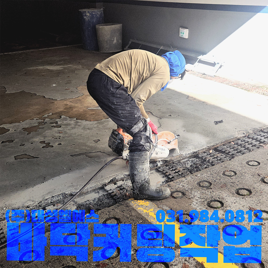 분당 트렌치공사_04