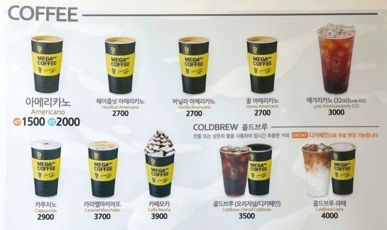 메가커피가격