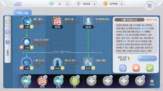 라그나로크X 위저드 스킬