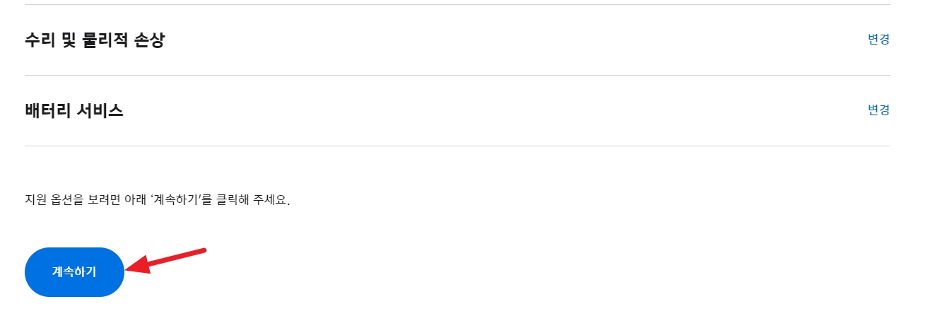 아이폰-배터리-교체