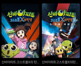 신비아파트 고스트볼