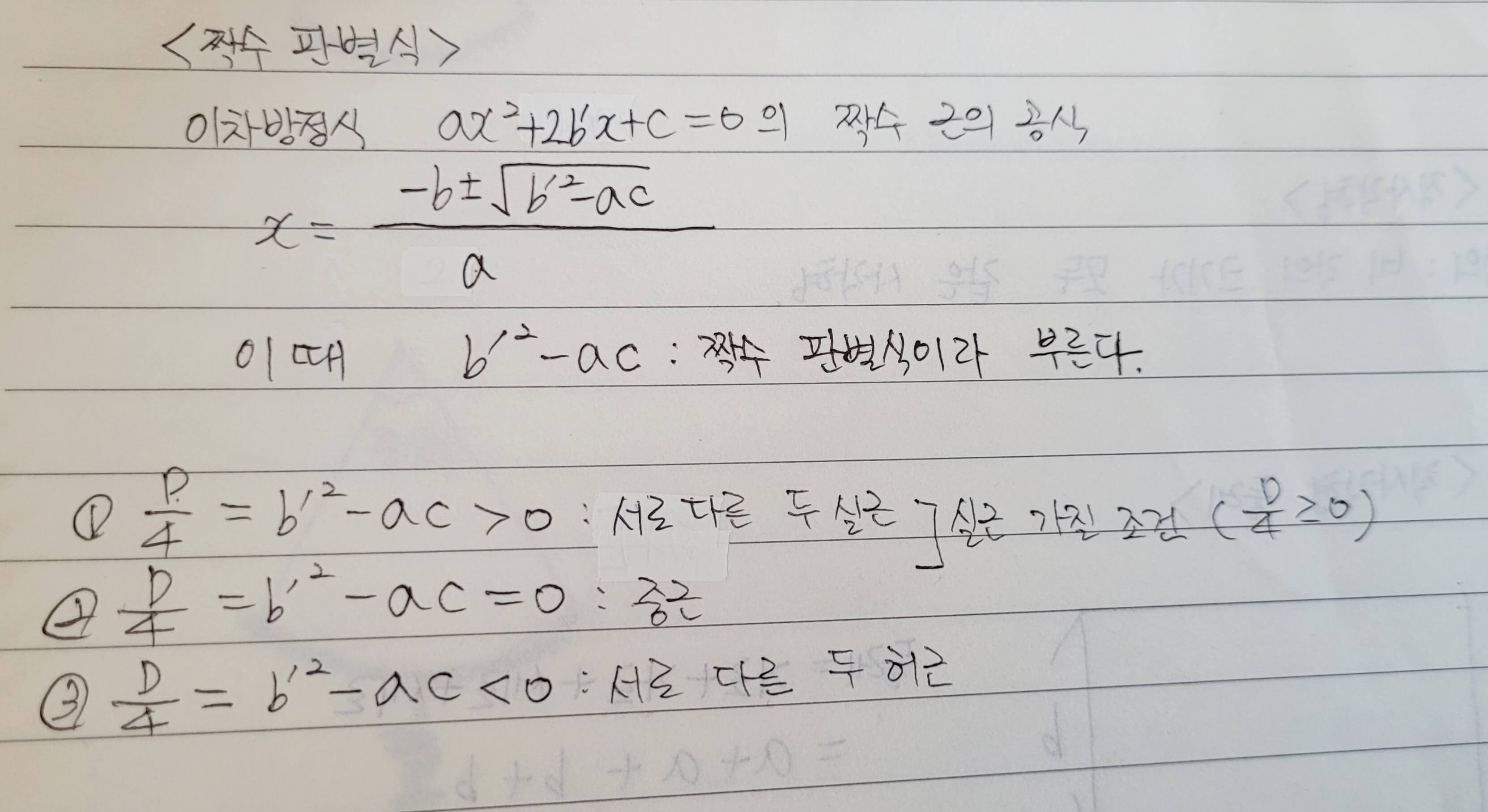 짝수 판별식 D/4