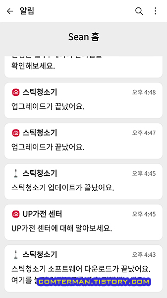 LG UP가전 업데이트 업그레이드