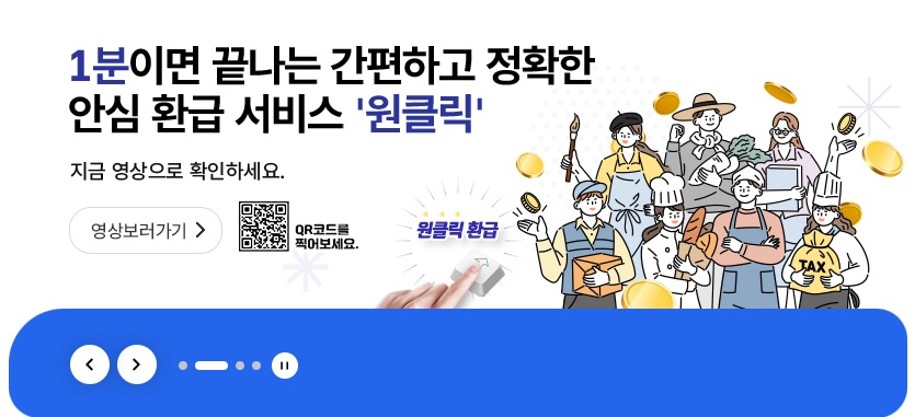 "국세청 원클릭 환급서비스" 5월 종합소득세 환급 신청방법 (카톡, 홈택스, 네이버)