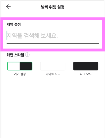 방법 7: 지역 설정하기