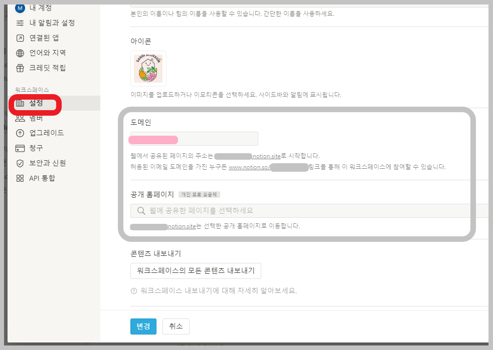 노션도메인만들기
