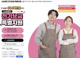 2024 소상공인 전기세 감면 신청방법 안내,20만원 절약