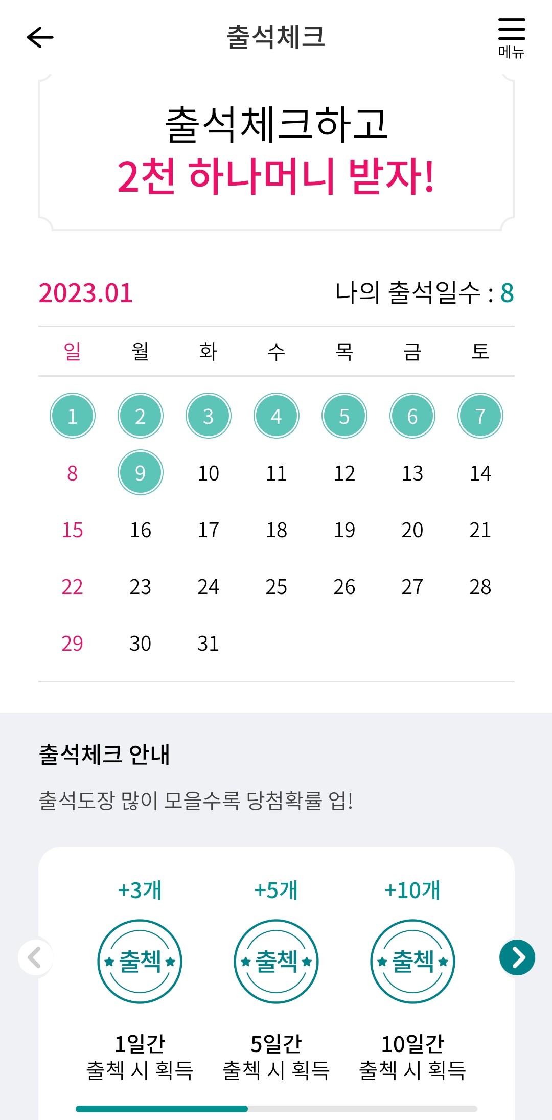 출석체크