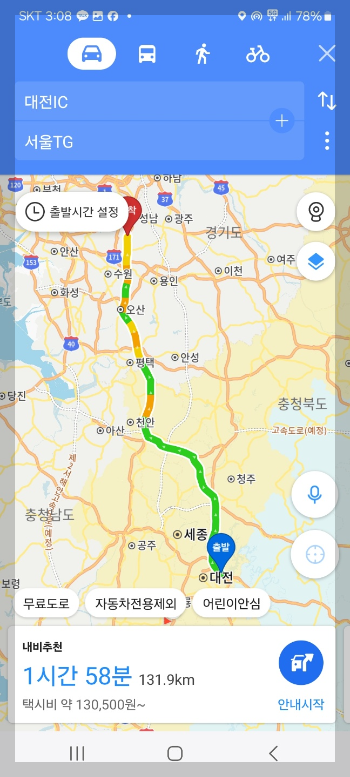 교통 상황 실시간 1초 만에 확인하는 방법