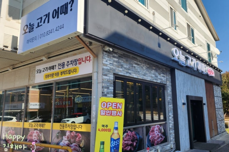 운정 맛집 오늘고기어때
