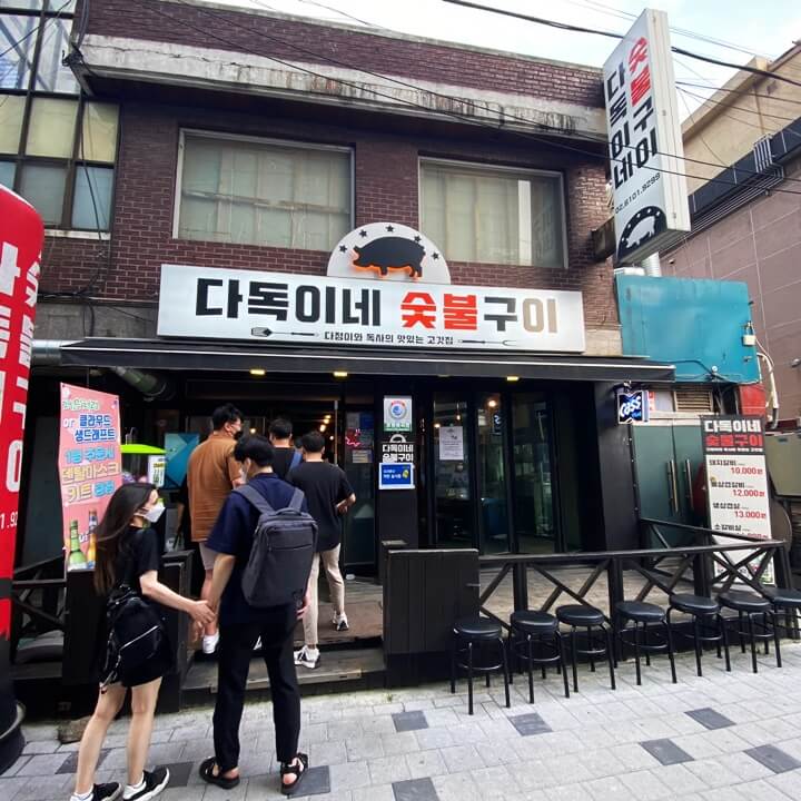 다독이네숯불구이-입구