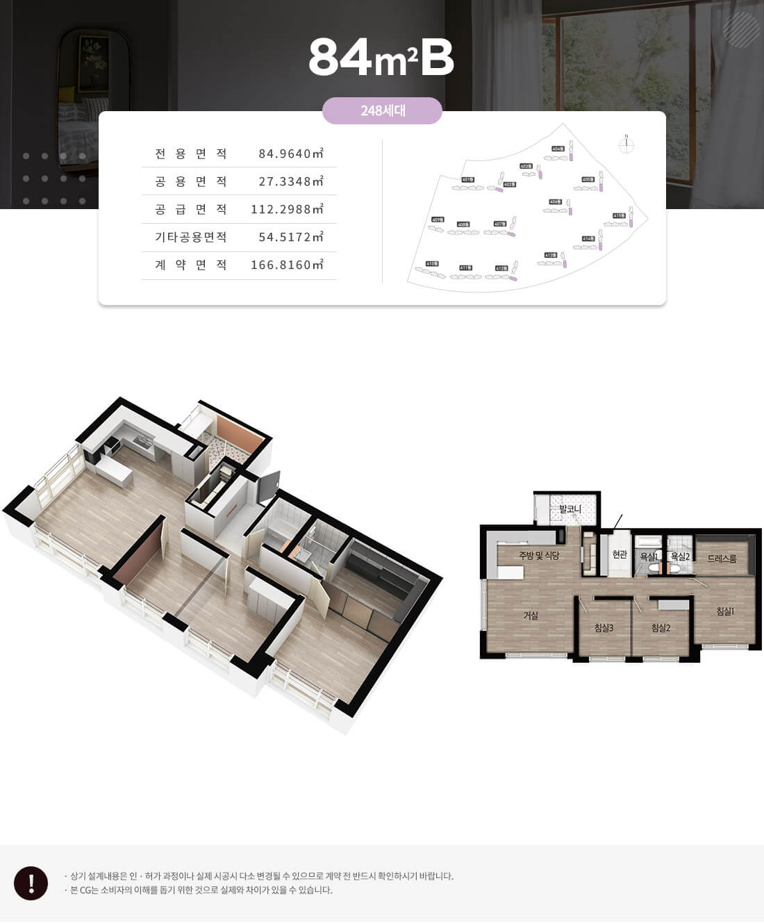 오송역 파라곤 센트럴시티 3차 84B 평면도