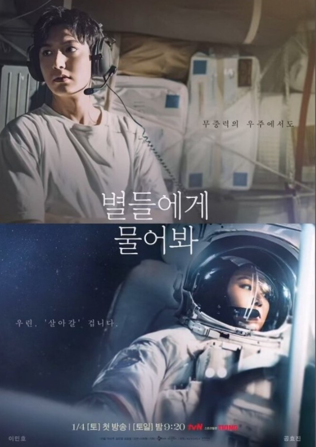 별들에게 물어봐