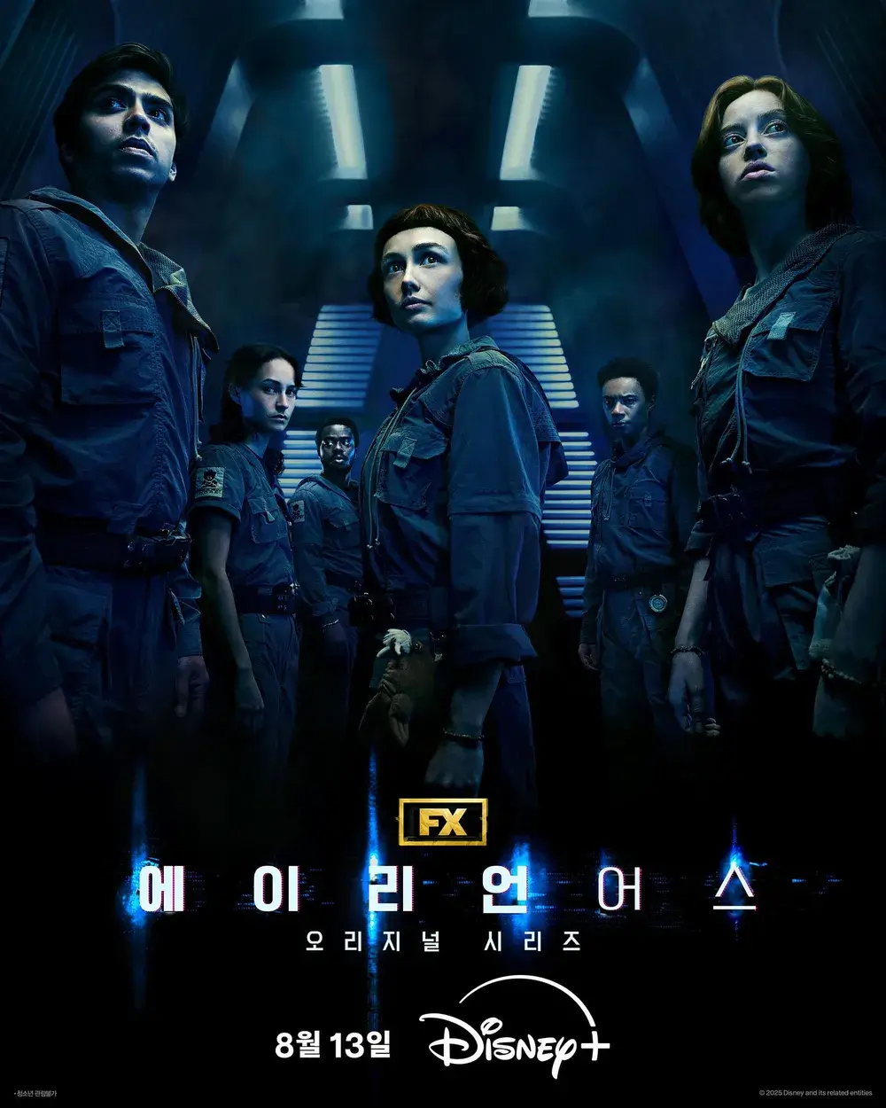 에이리언: 어스