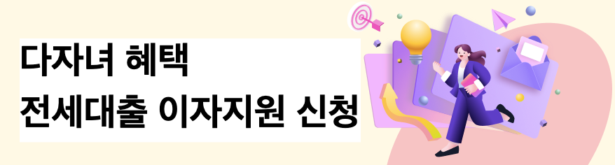 다자녀 혜택