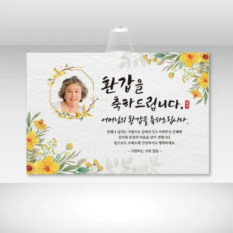 칠순 축하문구 메세지 감동 위로 100선_9