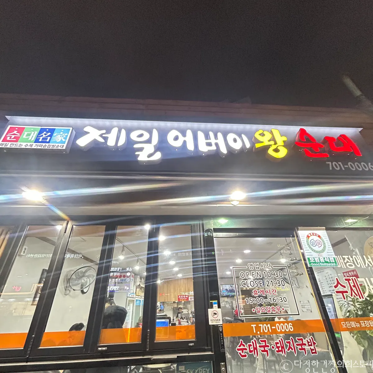 동작구-장승배기역-순댓국-맛집-제일어버이순대-간판