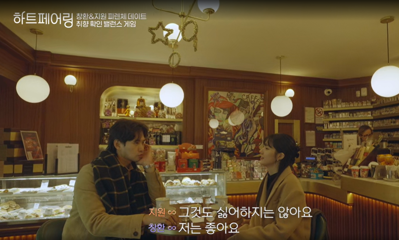 하트페어링, 창환과 지원의 관계 몰아보기