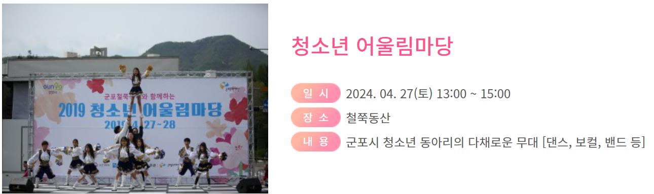 군포 철쭉축제